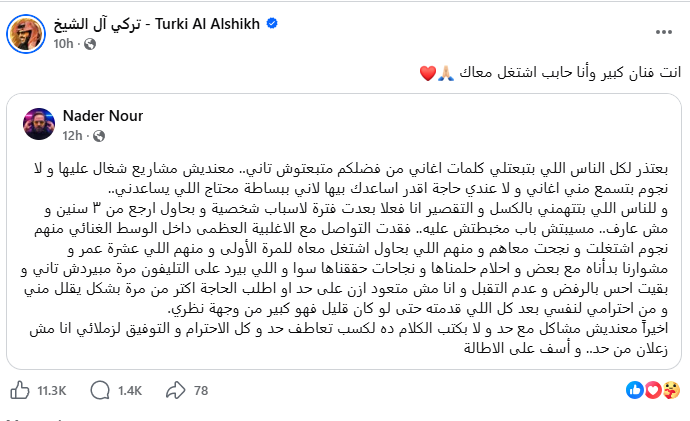 منشور تركي آل الشيخ (فيسبوك)